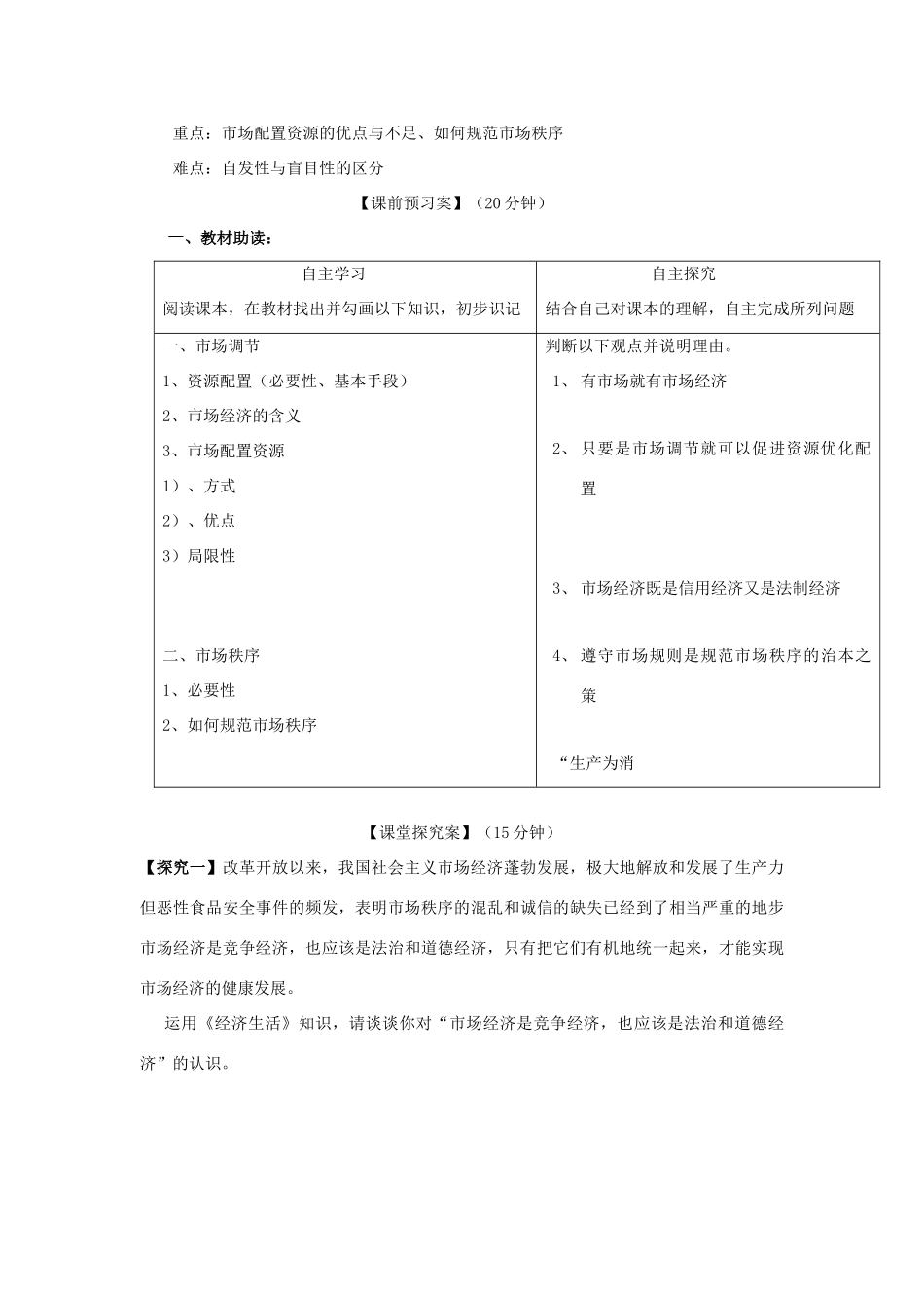 高中政治 第九课 走进社会主义市场经济导学案 新人教版必修1-新人教版高一必修1政治学案_第2页