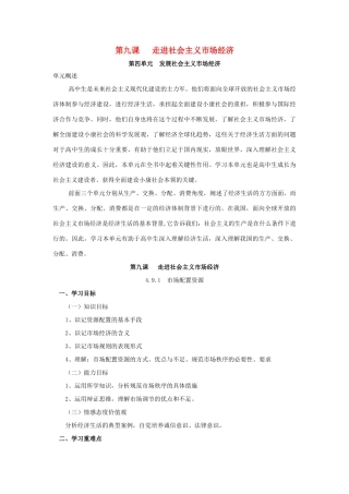 高中政治 第九课 走进社会主义市场经济导学案 新人教版必修1-新人教版高一必修1政治学案