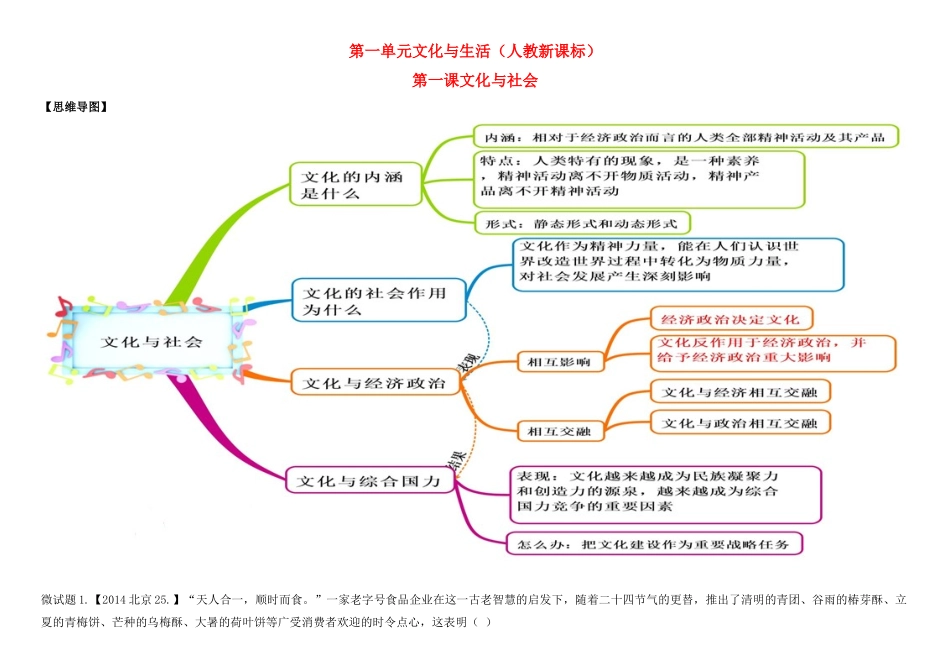 高中政治 第1课 文化与社会教材图解学案 新人教版必修3-新人教版高二必修3政治学案_第1页