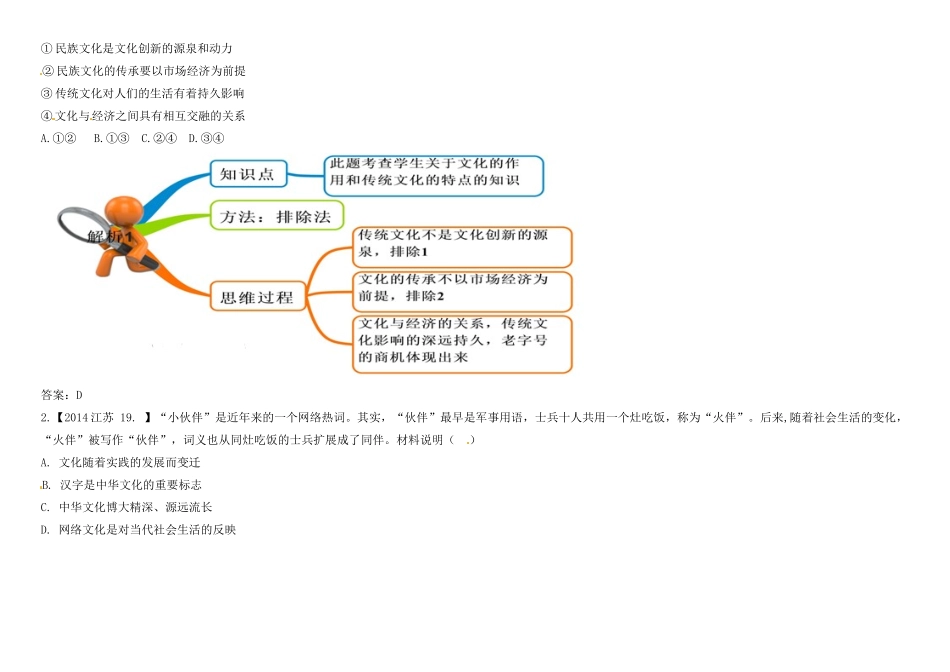 高中政治 第1课 文化与社会教材图解学案 新人教版必修3-新人教版高二必修3政治学案_第2页
