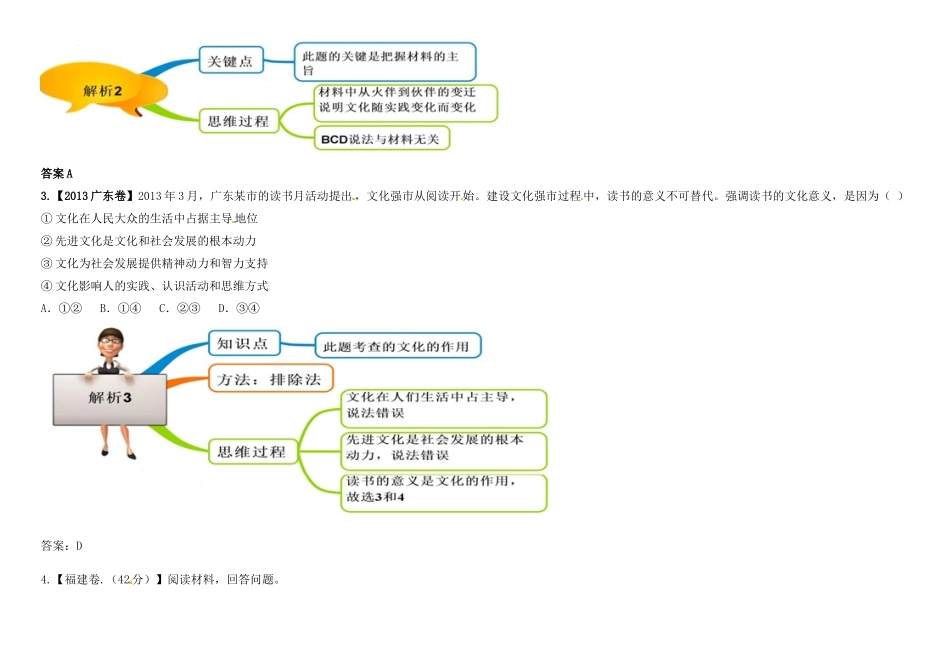 高中政治 第1课 文化与社会教材图解学案 新人教版必修3-新人教版高二必修3政治学案_第3页