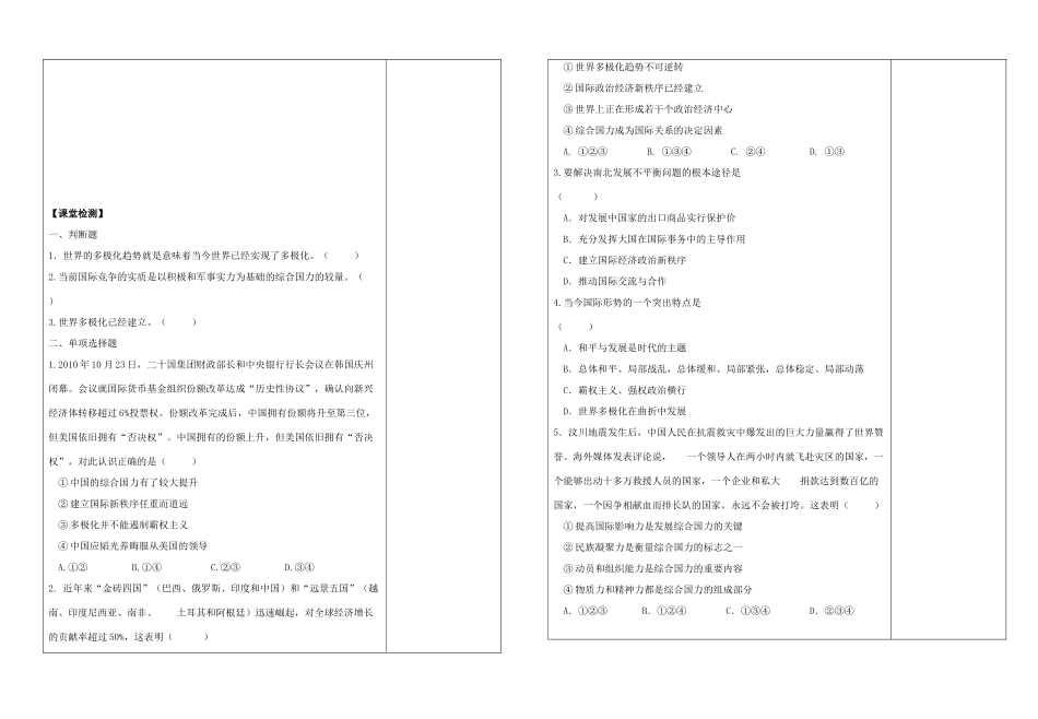 高中政治 第九课第二框世界多极化 不可逆转导学案 新人教版 _第2页