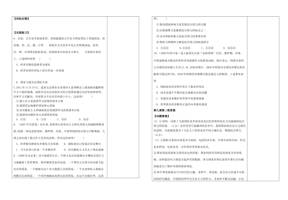 高中政治 第九课第二框世界多极化 不可逆转导学案 新人教版 _第3页