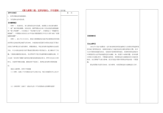 高中政治 第九课第二框世界多极化 不可逆转导学案 新人教版 