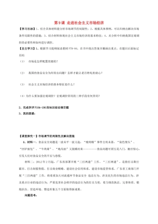 高中政治 第9课《走进社会主义市场经济》学案 新人教版必修1-新人教版高一必修1政治学案