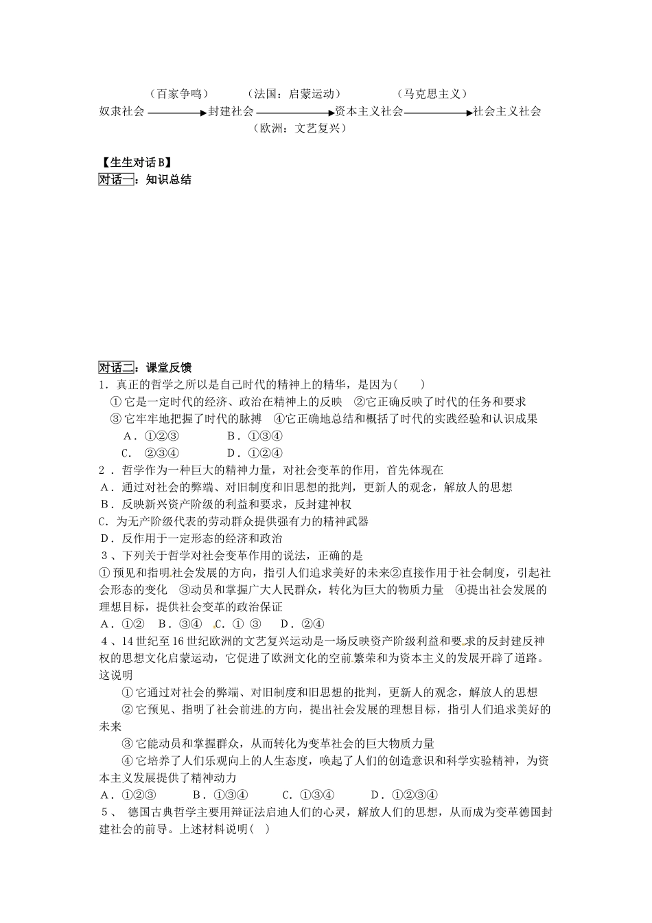 高中政治 哲学生活 真正的哲学是时代精神的精华学案 新人教版必修4_第2页
