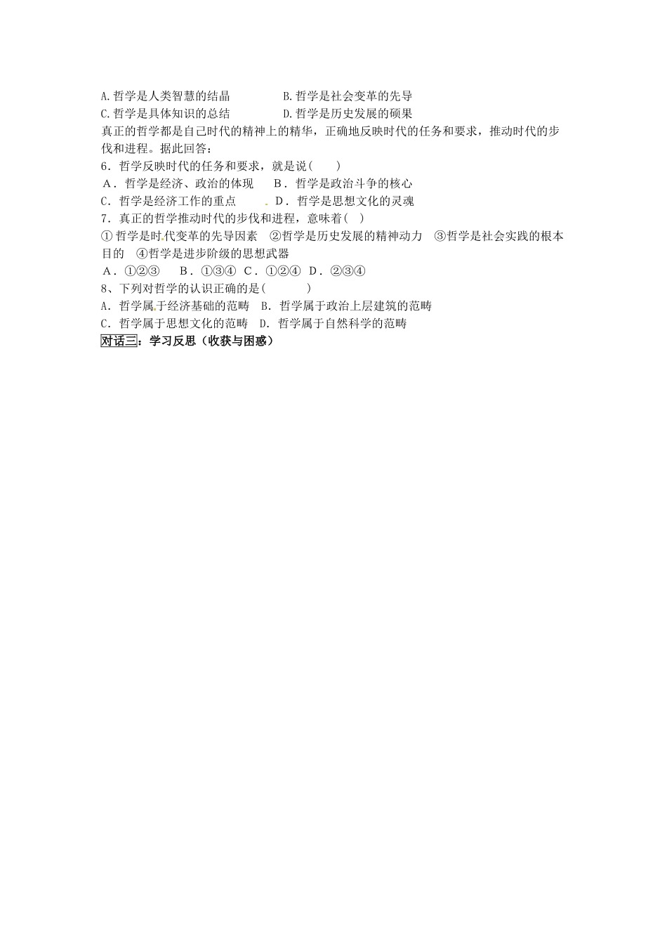 高中政治 哲学生活 真正的哲学是时代精神的精华学案 新人教版必修4_第3页