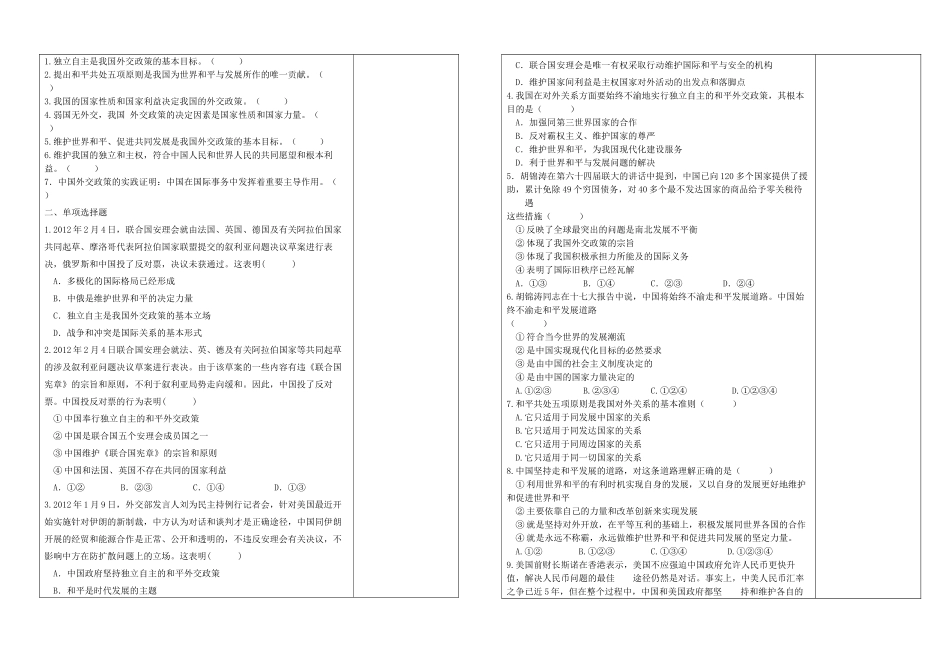 高中政治 第九课第三框我国外交政策的宗旨 维护世界和平 促进共同发展导学案 新人教版_第2页