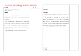高中政治 第九课第三框我国外交政策的宗旨 维护世界和平 促进共同发展导学案 新人教版