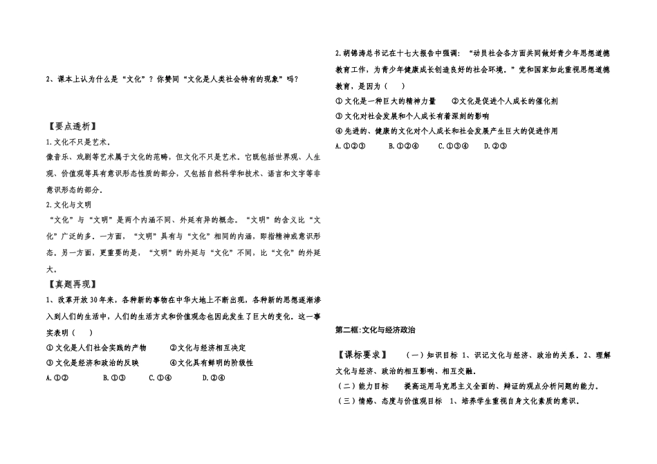 高中政治 第1课文化与社会学案新人教版必修3_第2页