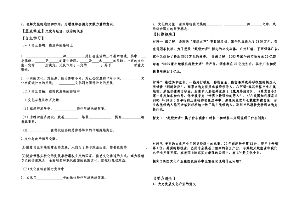 高中政治 第1课文化与社会学案新人教版必修3_第3页