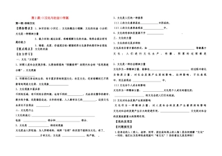 高中政治 第1课文化与社会学案新人教版必修3