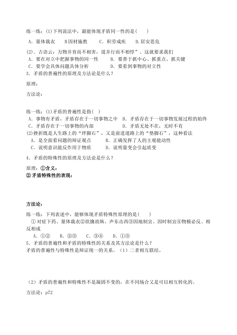 高中政治 第九课第一框和第二框学案 新人教版必修3_第2页