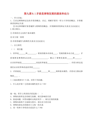 高中政治 第九课第一框和第二框学案 新人教版必修3