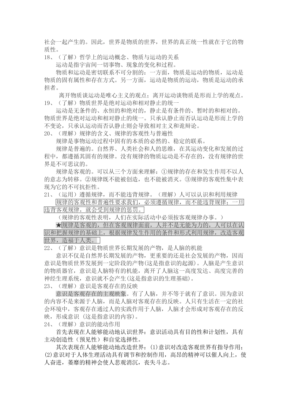 高中政治 哲学生活 知识点整理素材 新人教版必修4_第3页