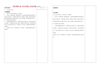 高中政治 第九课第一框和平与发展 时代的主题导学案 新人教版 