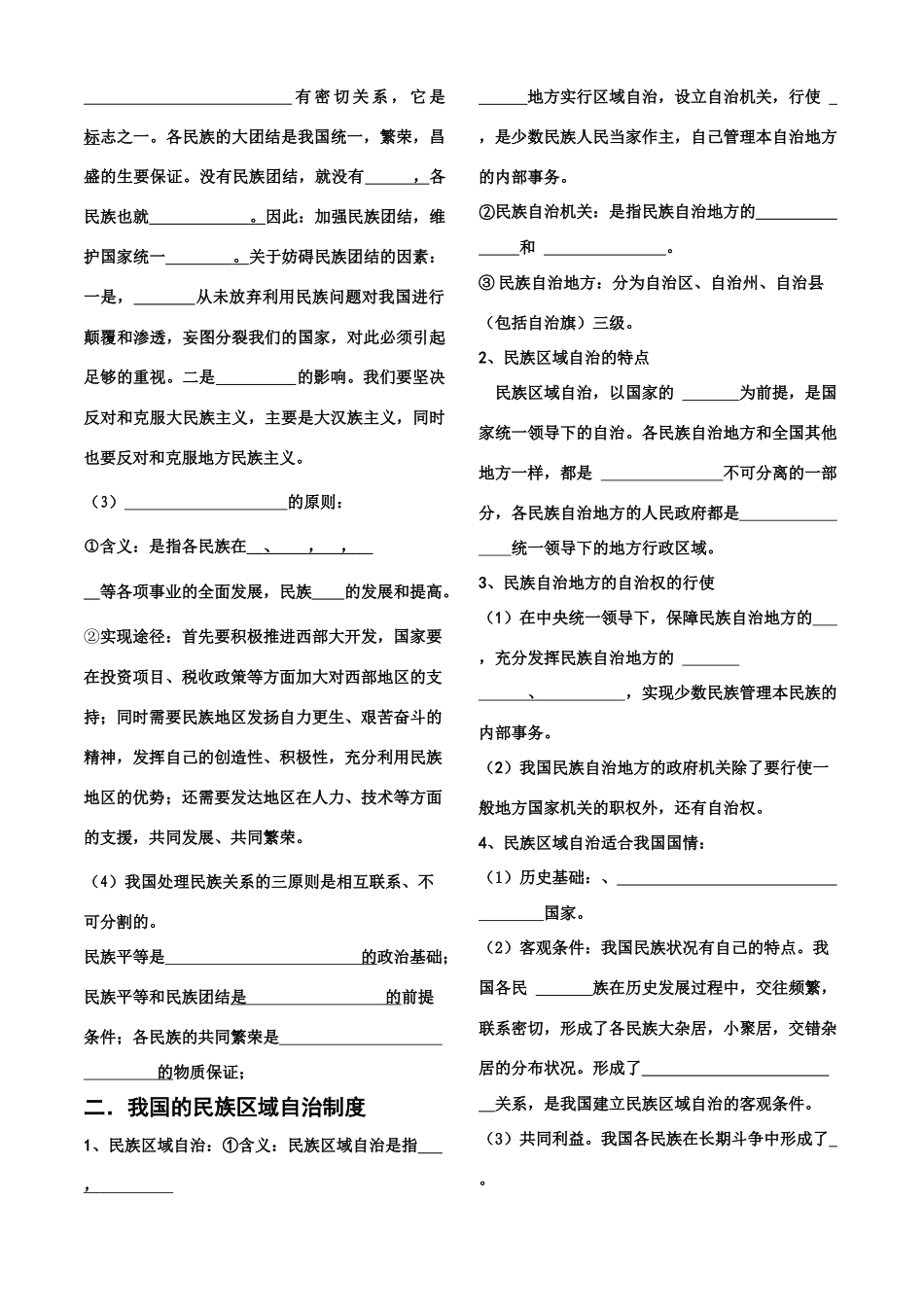 高中政治 第七讲 《我国是统一的多民族国家》学案_第2页