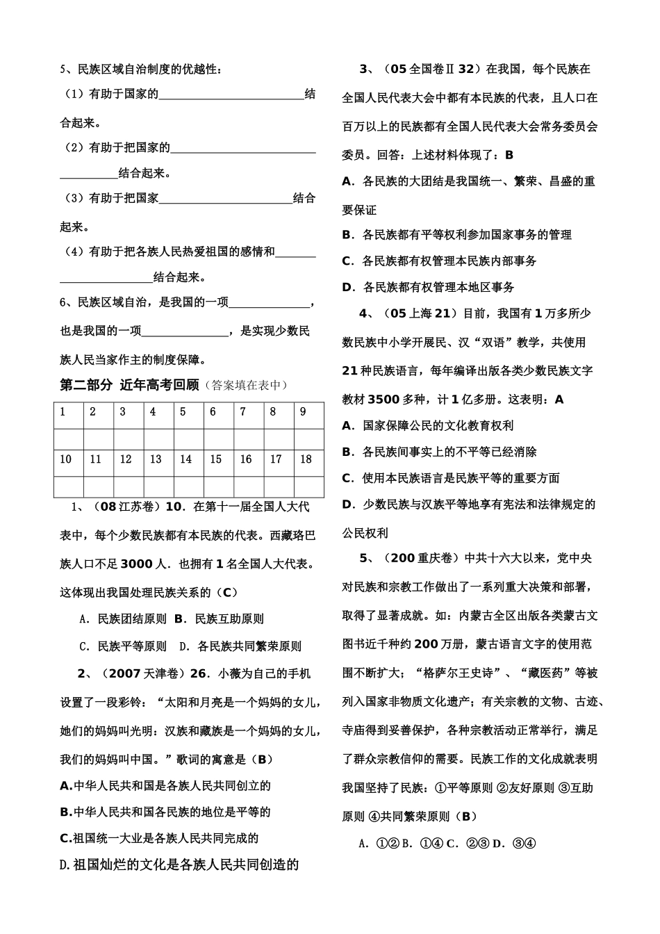 高中政治 第七讲 《我国是统一的多民族国家》学案_第3页