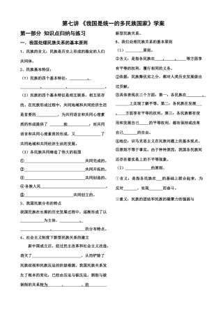 高中政治 第七讲 《我国是统一的多民族国家》学案