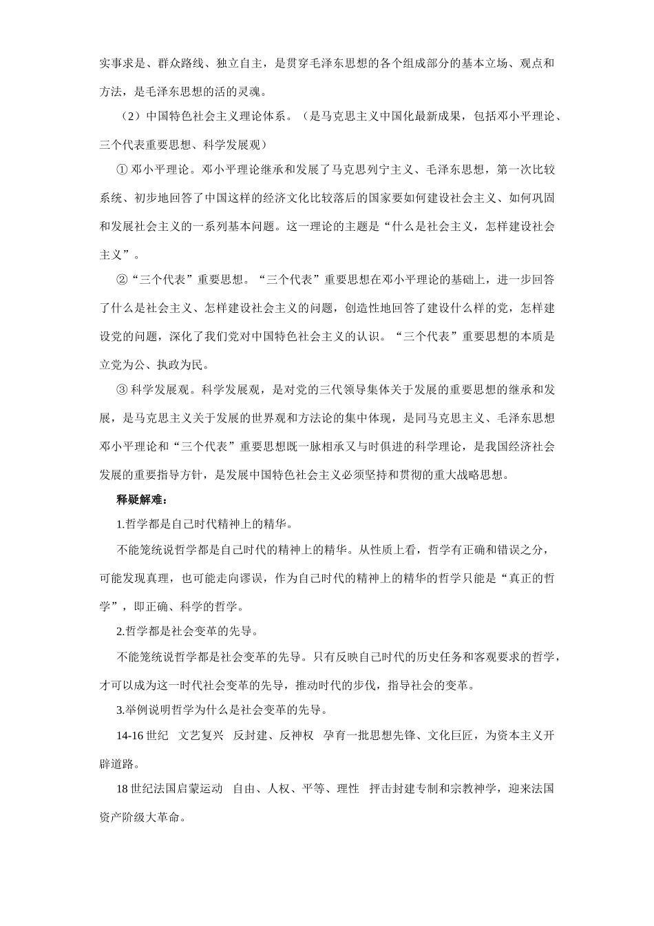 高中政治 哲学生活第三课哲学与时代精神学案 新人教版必修4_第2页