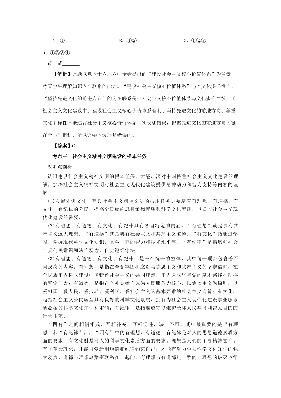 高中政治 第九课考点探析及典例分析素材 新人教版必修3_第3页