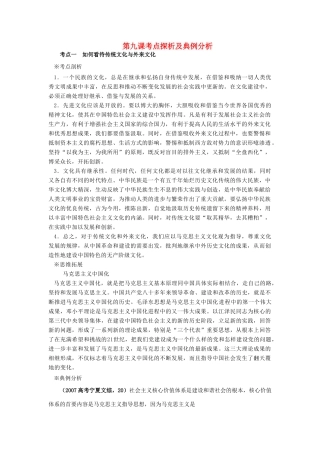 高中政治 第九课考点探析及典例分析素材 新人教版必修3