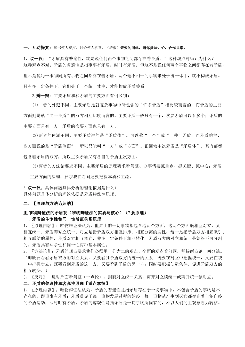 高中政治 第九课唯物辩证法的实质与核心学案 新人教版必修4_第2页