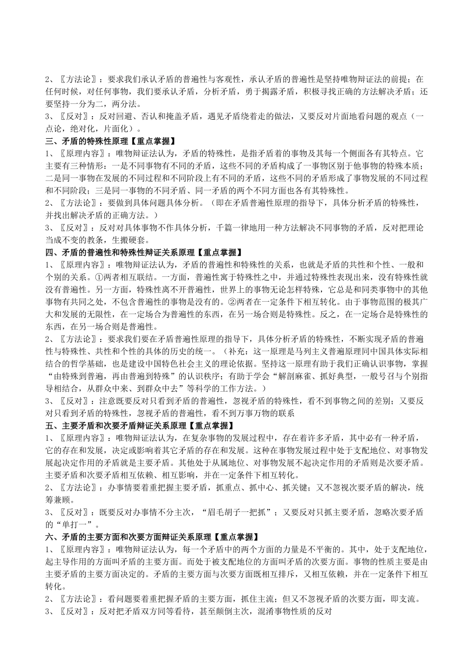 高中政治 第九课唯物辩证法的实质与核心学案 新人教版必修4_第3页