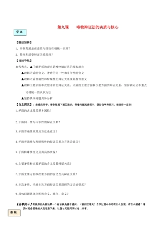 高中政治 第九课唯物辩证法的实质与核心学案 新人教版必修4