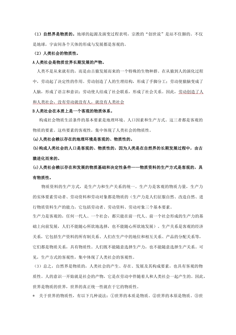 高中政治 哲学生活第四课学案 新人教版必修4_第2页