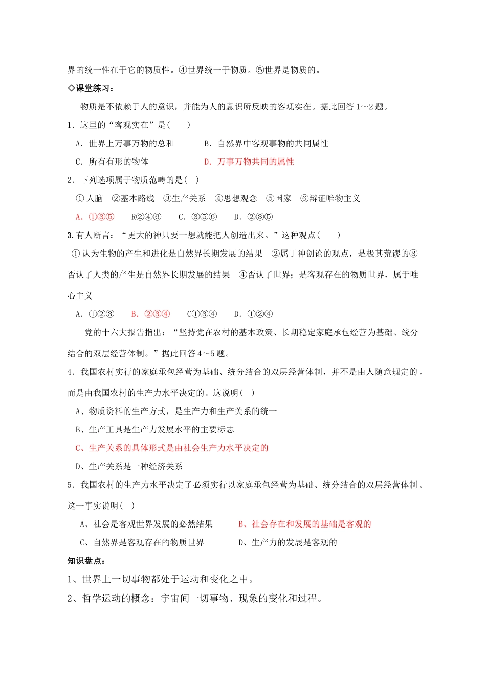 高中政治 哲学生活第四课学案 新人教版必修4_第3页