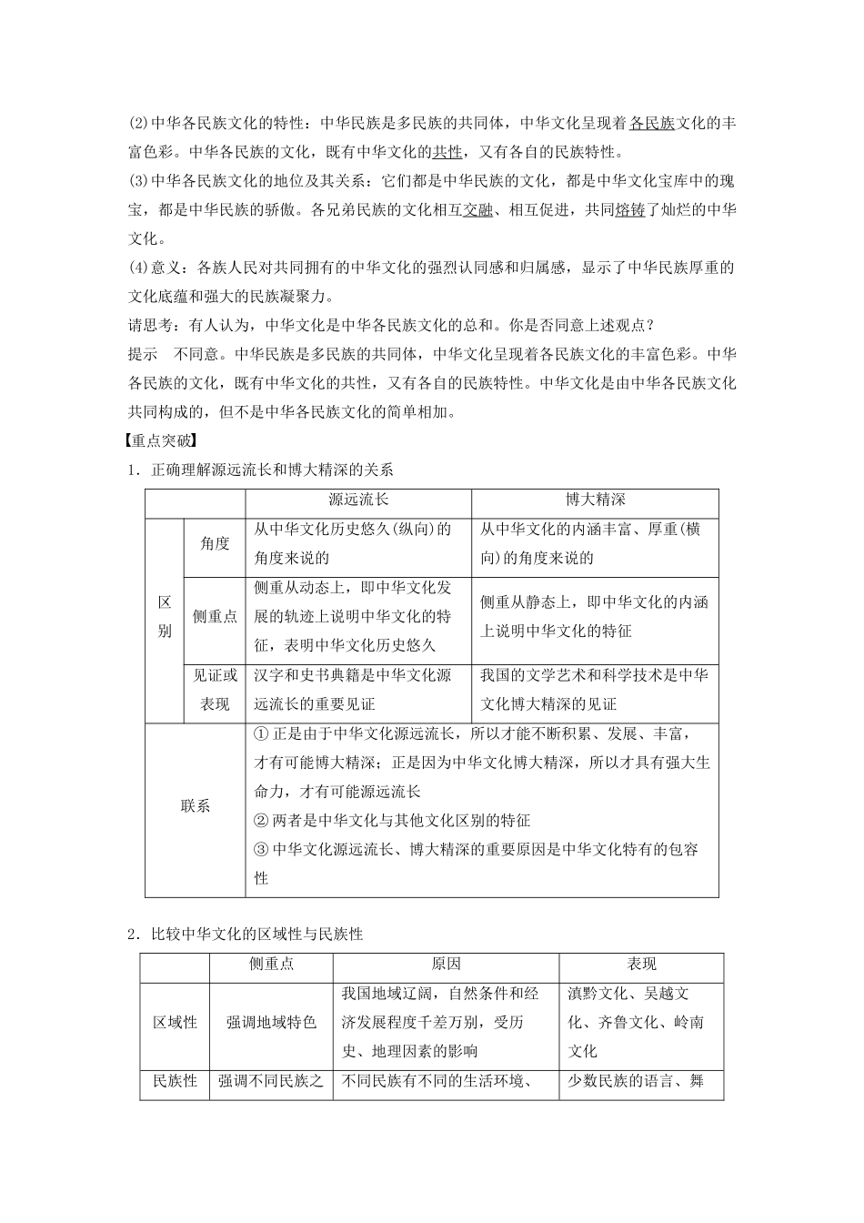 高中政治 第七讲 我们的中华文化 博大精深的中华文化学案（含解析）新人教版必修3-新人教版高中必修3政治学案_第2页