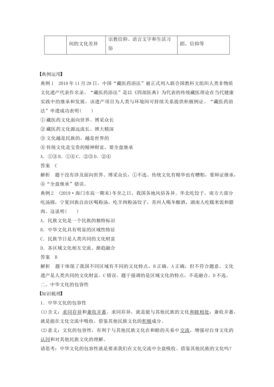 高中政治 第七讲 我们的中华文化 博大精深的中华文化学案（含解析）新人教版必修3-新人教版高中必修3政治学案_第3页