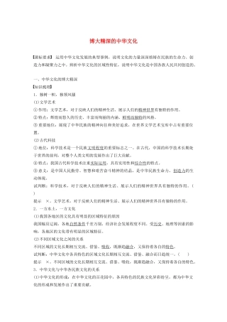 高中政治 第七讲 我们的中华文化 博大精深的中华文化学案（含解析）新人教版必修3-新人教版高中必修3政治学案