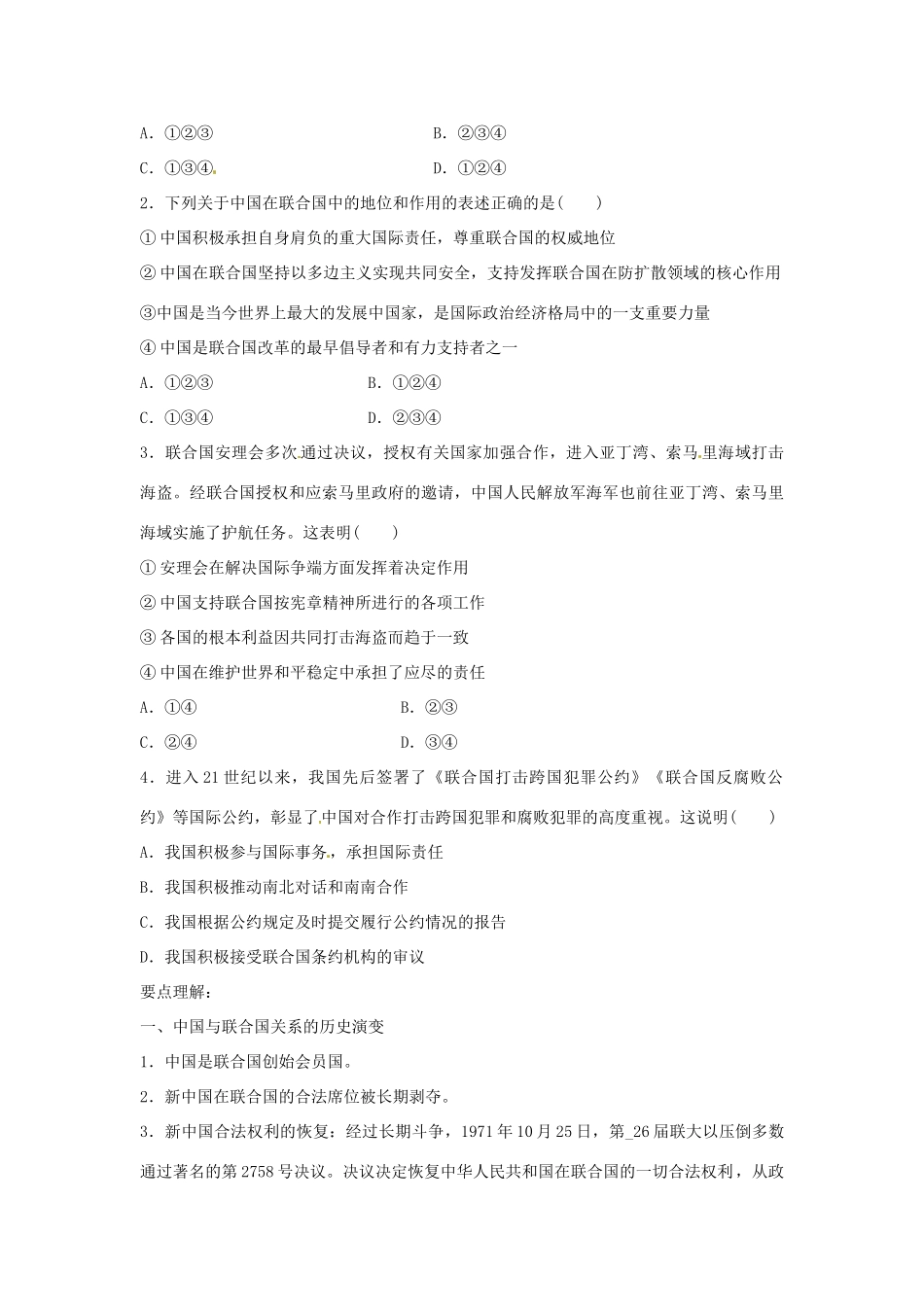 高中政治 第五专题 第二框题 中国与联合国学案 新人教版选修3-新人教版高二选修3政治学案_第2页