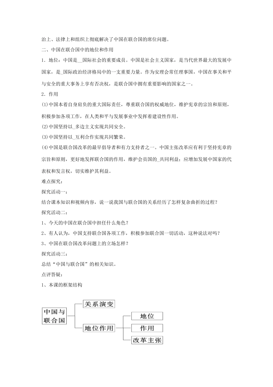 高中政治 第五专题 第二框题 中国与联合国学案 新人教版选修3-新人教版高二选修3政治学案_第3页