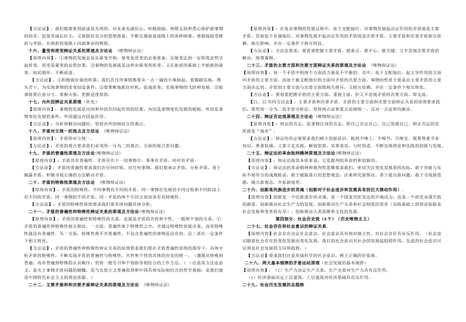 高中政治 哲学生活原理与方法论归纳 新人教版必修4_第2页