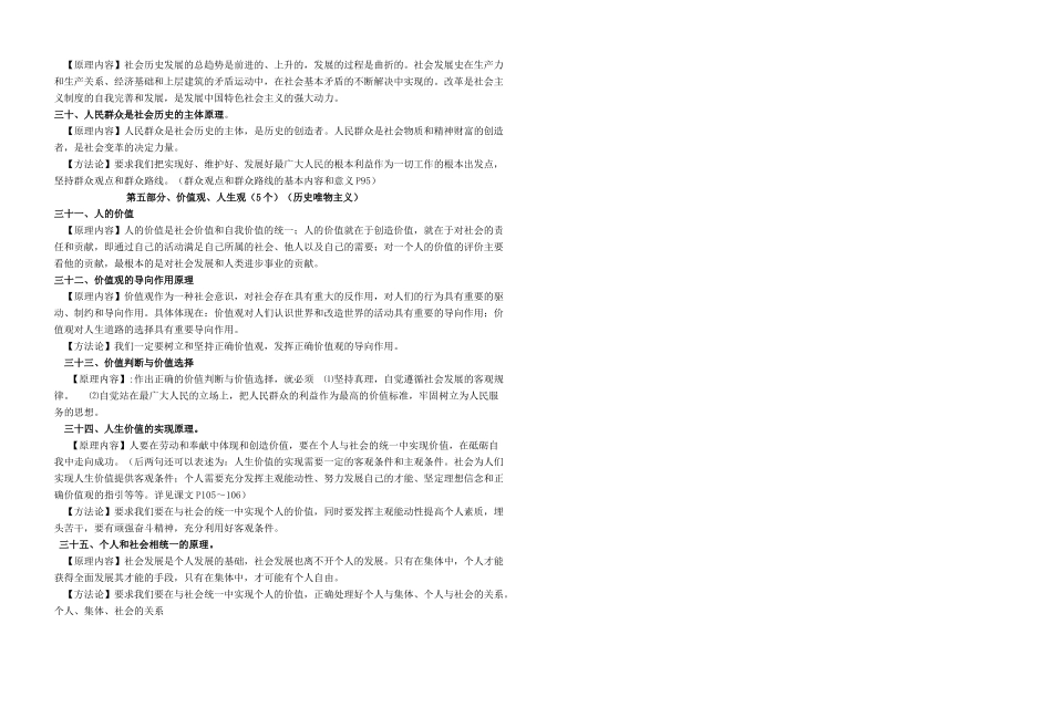 高中政治 哲学生活原理与方法论归纳 新人教版必修4_第3页