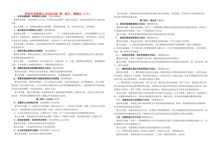 高中政治 哲学生活原理与方法论归纳 新人教版必修4