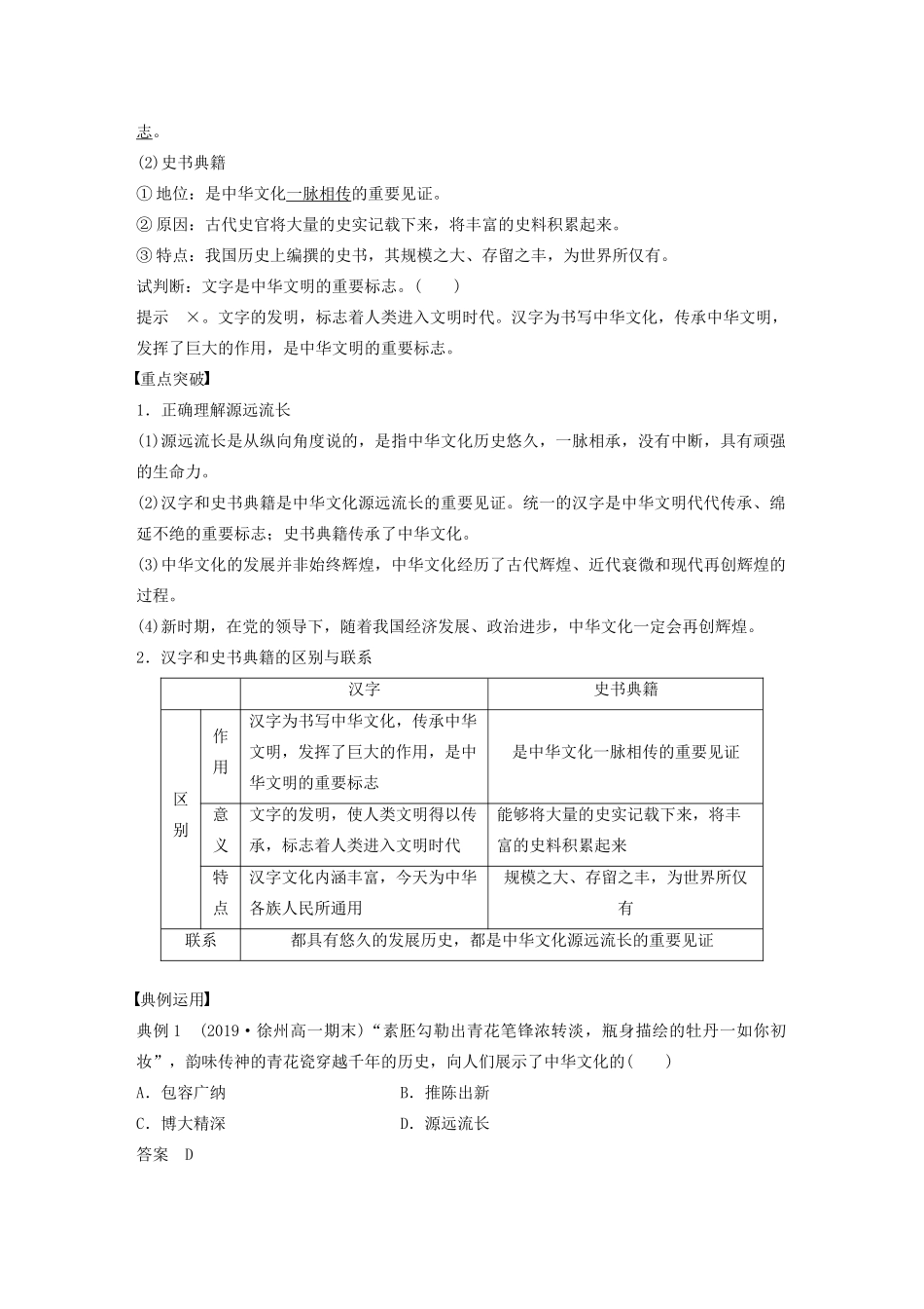 高中政治 第七讲 我们的中华文化 源远流长的中华文化学案（含解析）新人教版必修3-新人教版高中必修3政治学案_第2页