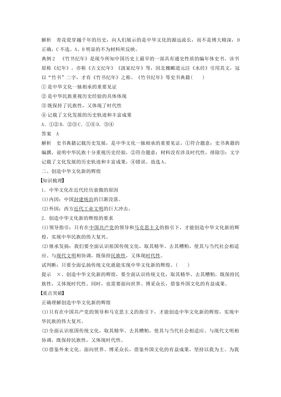 高中政治 第七讲 我们的中华文化 源远流长的中华文化学案（含解析）新人教版必修3-新人教版高中必修3政治学案_第3页