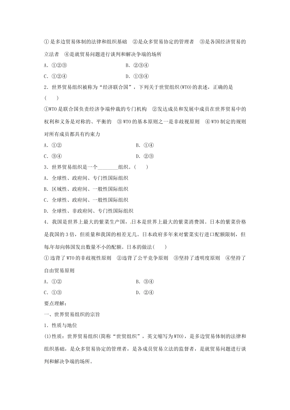 高中政治 第五专题 第三框题 走进世界贸易组织学案 新人教版选修3-新人教版高二选修3政治学案_第2页