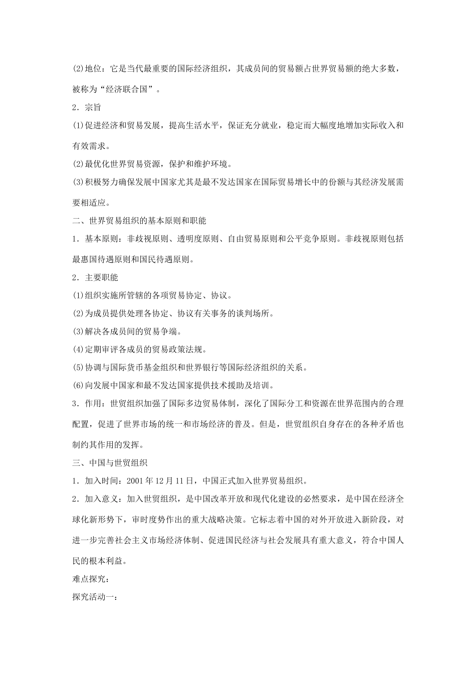 高中政治 第五专题 第三框题 走进世界贸易组织学案 新人教版选修3-新人教版高二选修3政治学案_第3页