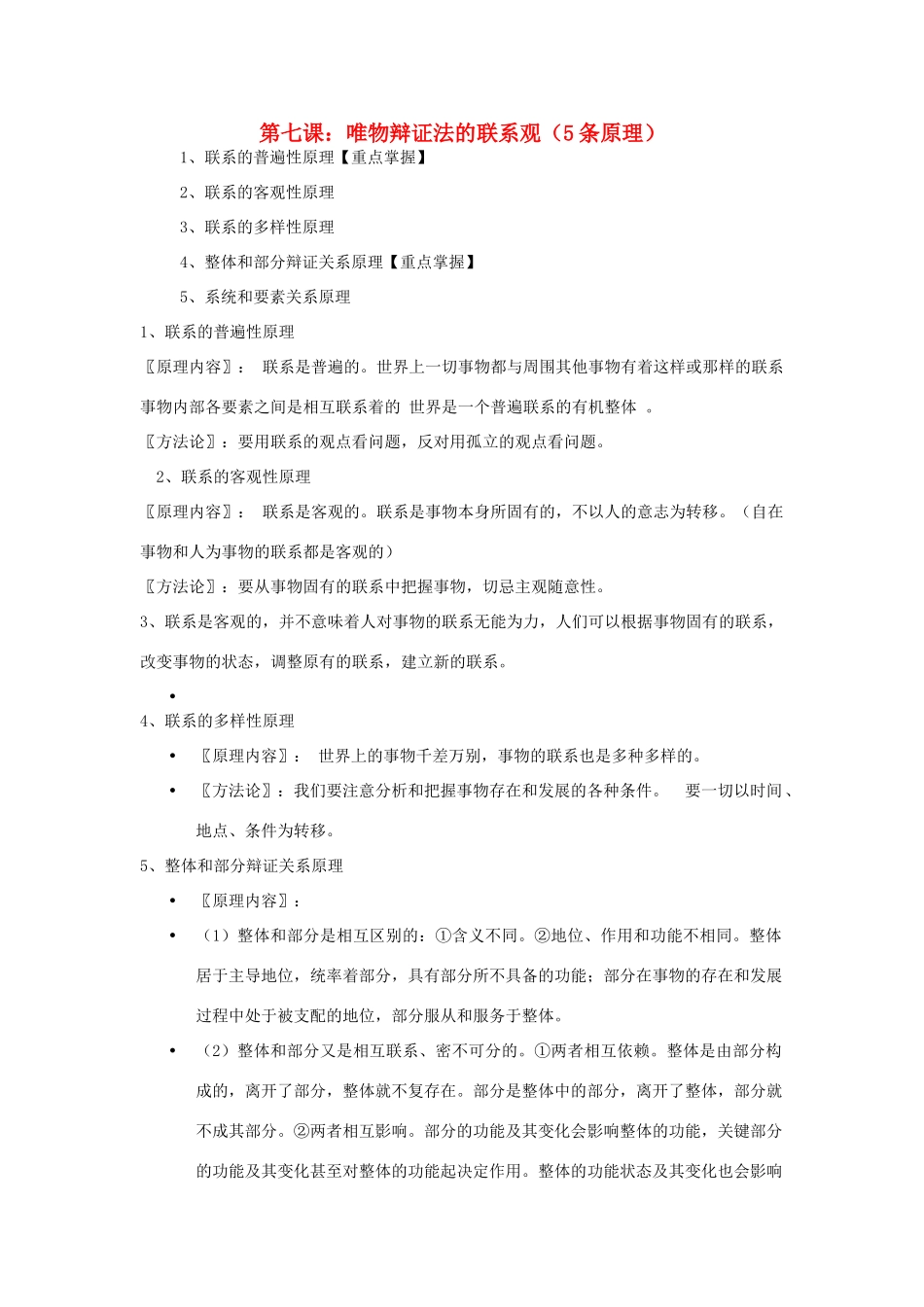 高中政治 哲学是关于世界观的学说素材 新人教版必修4_第1页