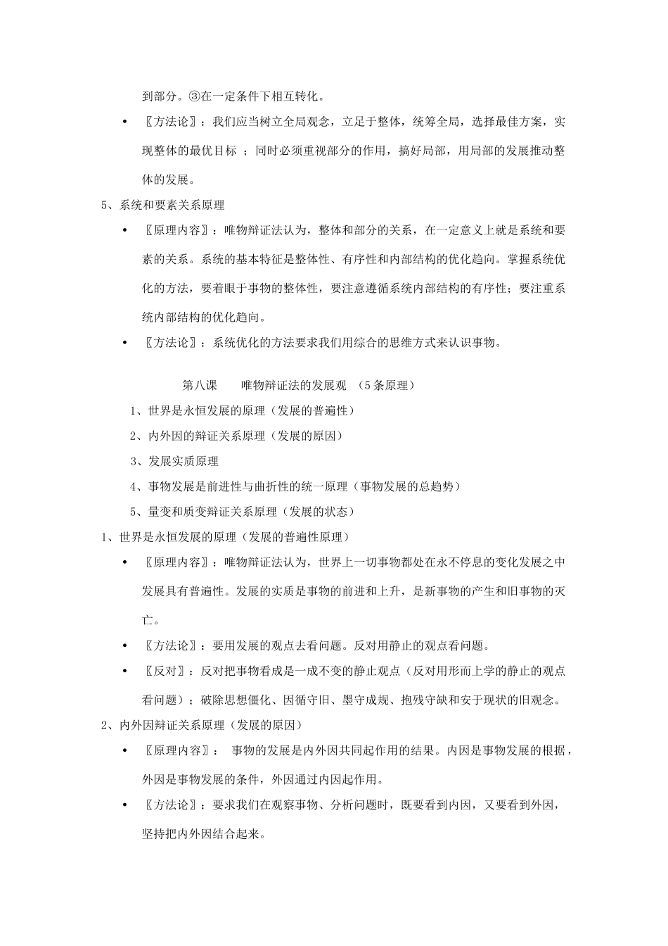 高中政治 哲学是关于世界观的学说素材 新人教版必修4_第2页
