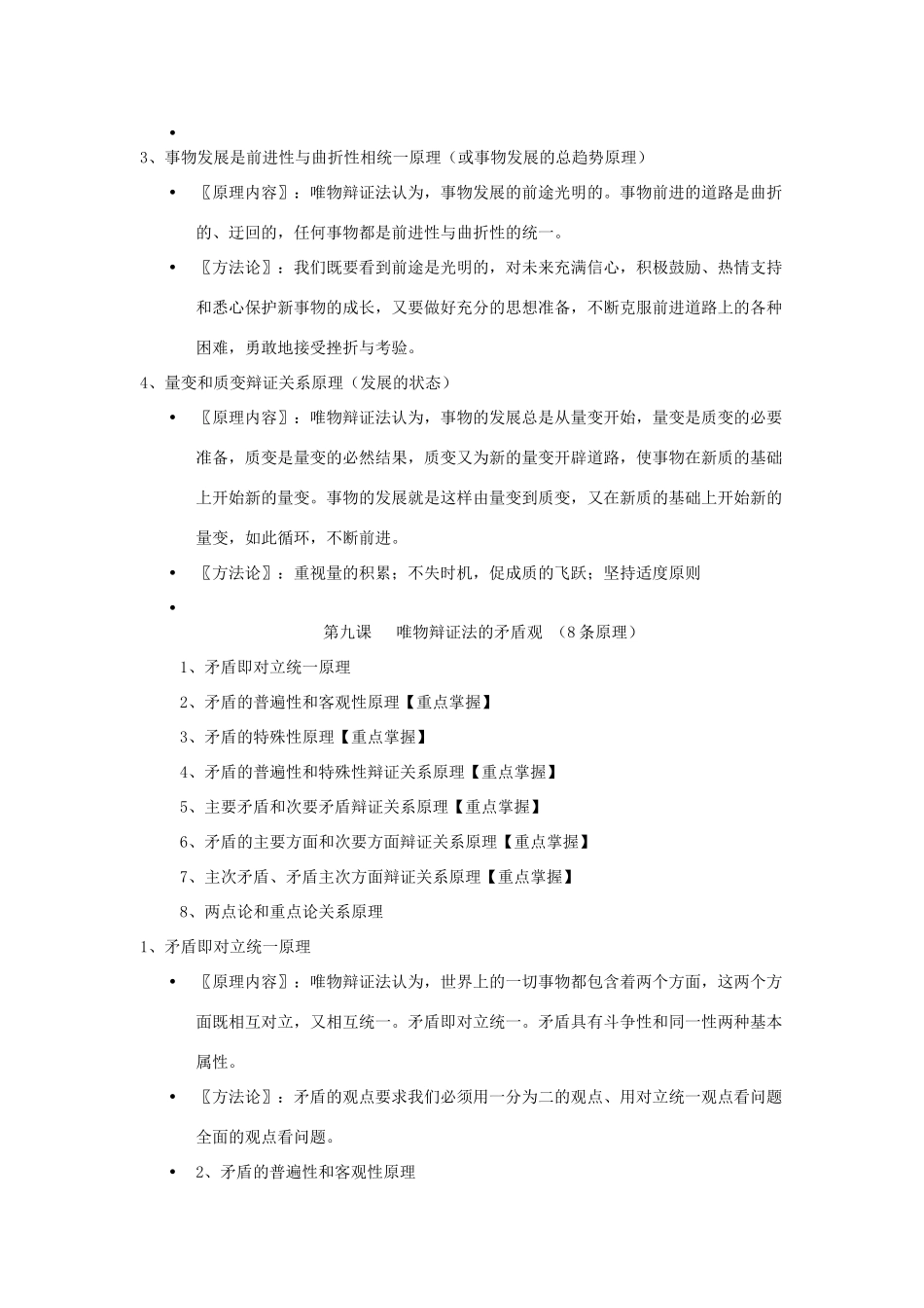 高中政治 哲学是关于世界观的学说素材 新人教版必修4_第3页
