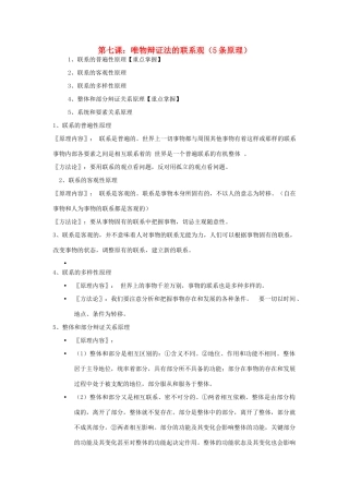 高中政治 哲学是关于世界观的学说素材 新人教版必修4