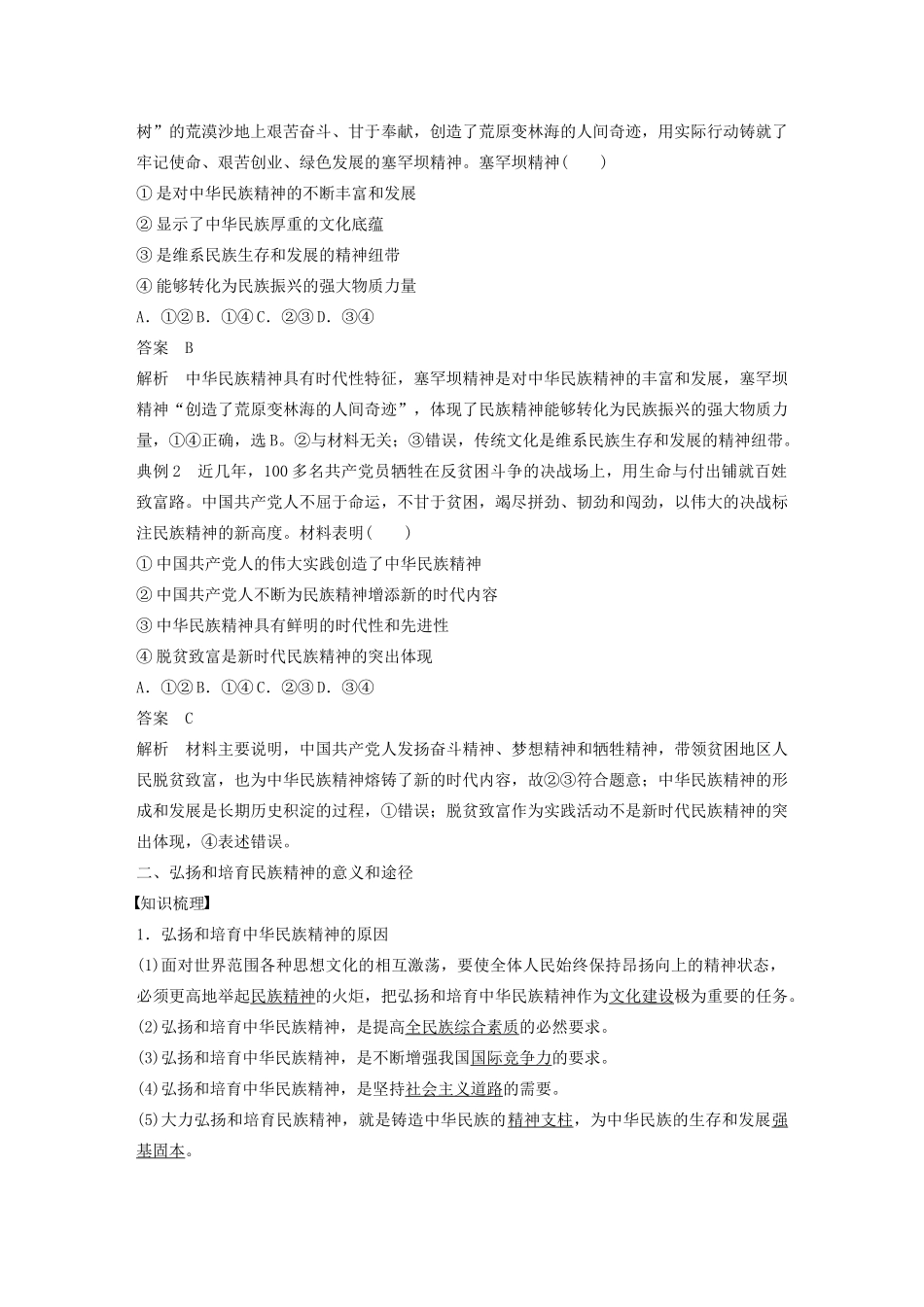 高中政治 第八讲 我们的民族精神 弘扬中华民族精神学案（含解析）新人教版必修3-新人教版高中必修3政治学案_第2页