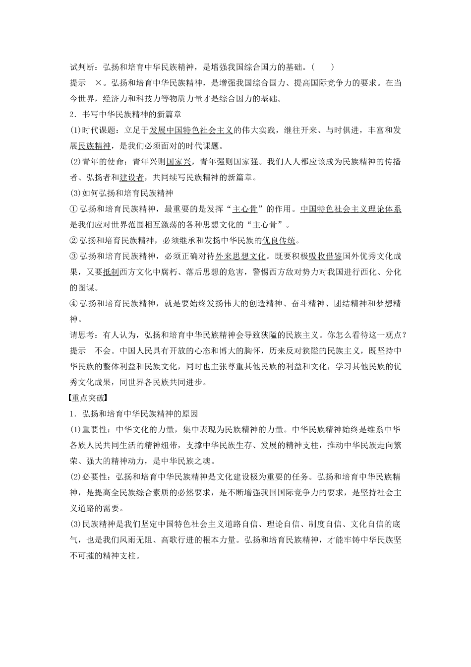 高中政治 第八讲 我们的民族精神 弘扬中华民族精神学案（含解析）新人教版必修3-新人教版高中必修3政治学案_第3页