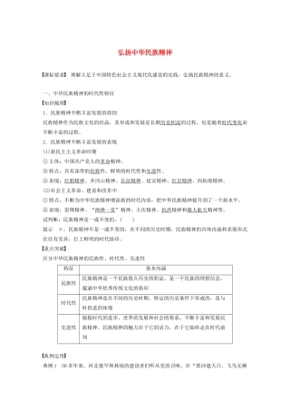 高中政治 第八讲 我们的民族精神 弘扬中华民族精神学案（含解析）新人教版必修3-新人教版高中必修3政治学案